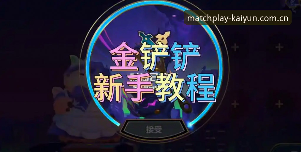 Kaiyun竞猜平台实战指南：体育赛事投注与APP使用全攻略