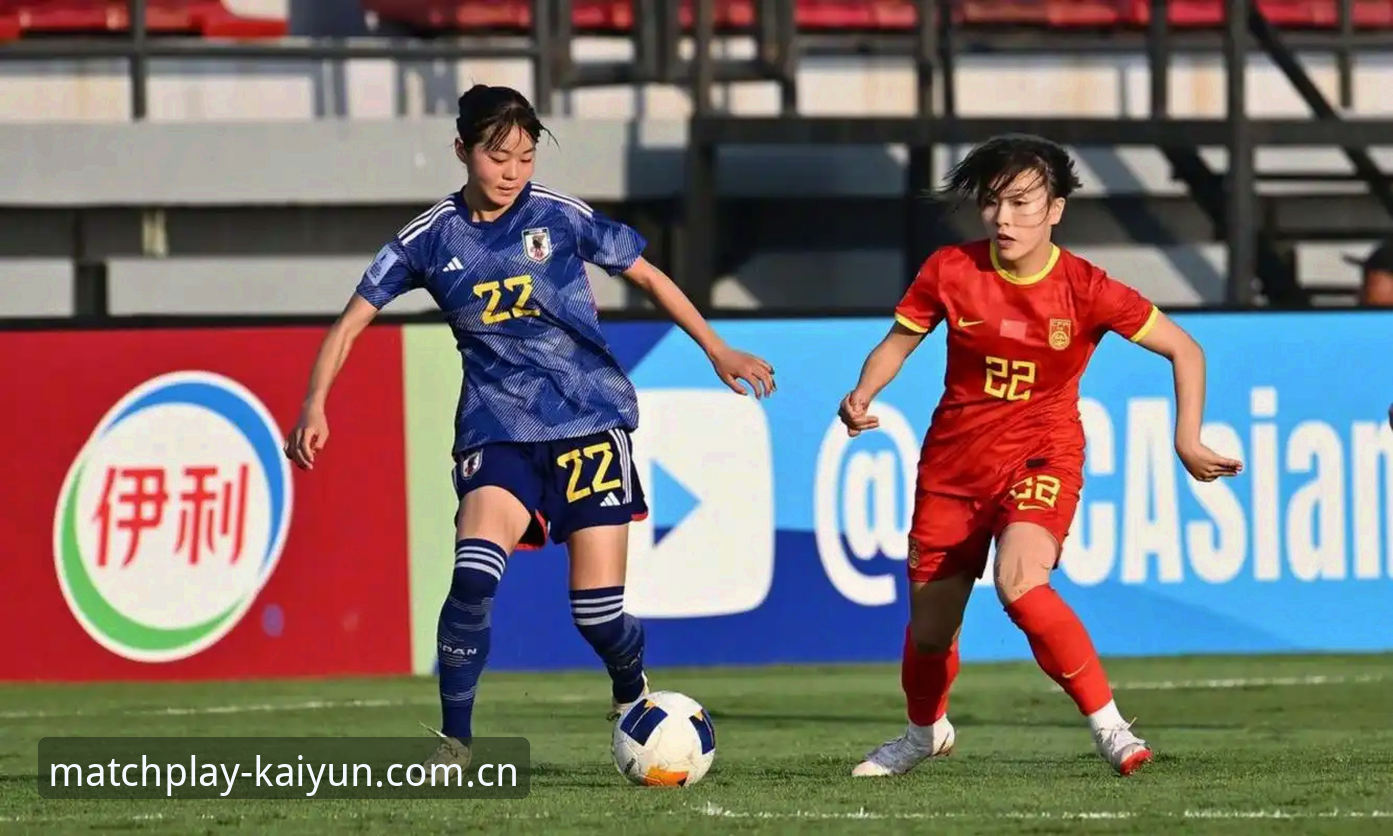 开云官方入口 U17世界杯分组揭晓,中国男女足如何应对挑战?Kaiyun竞猜平台老用户带你深度解析